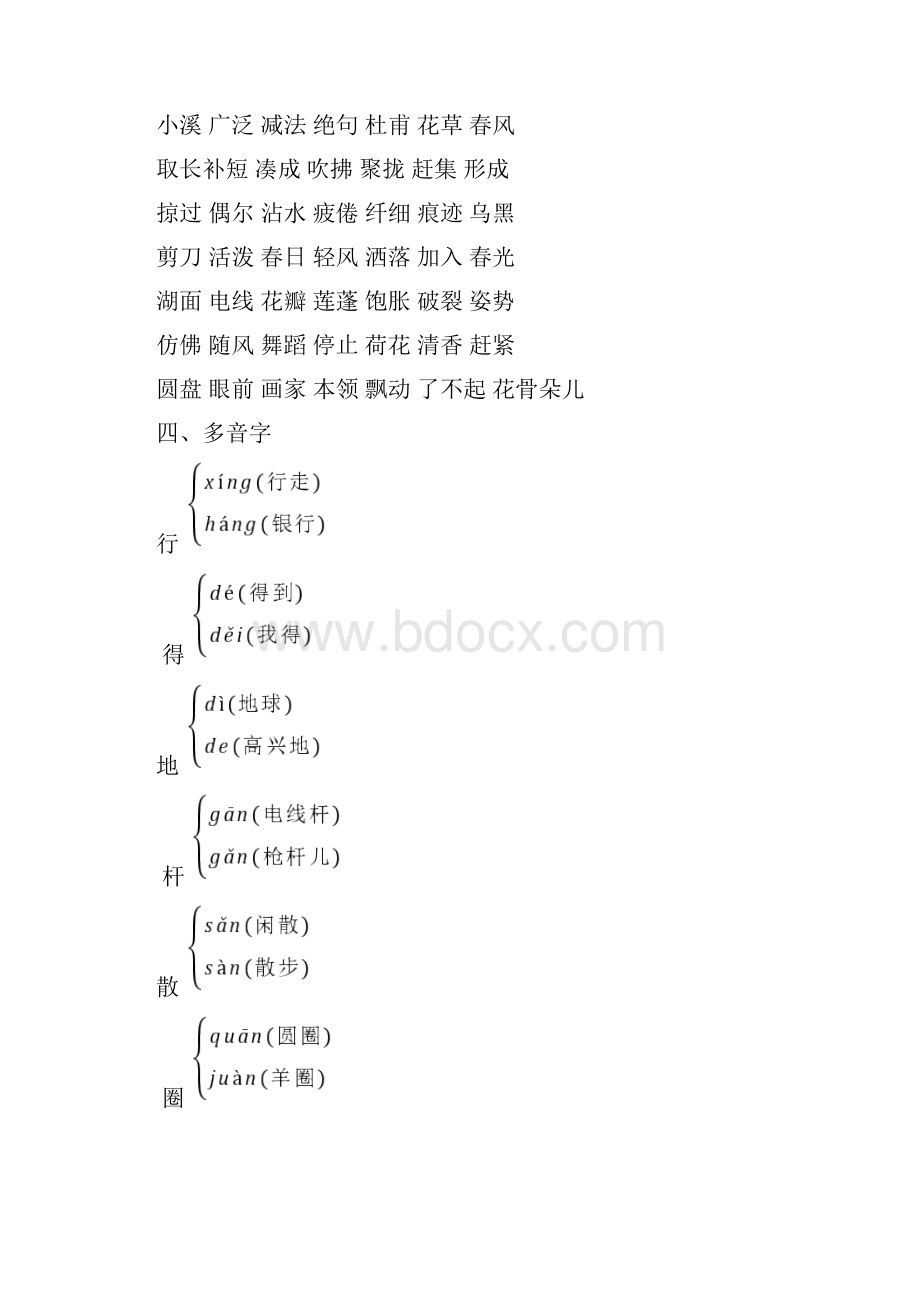 部编版小学三年级语文下册全册单元知识点总汇.docx_第2页