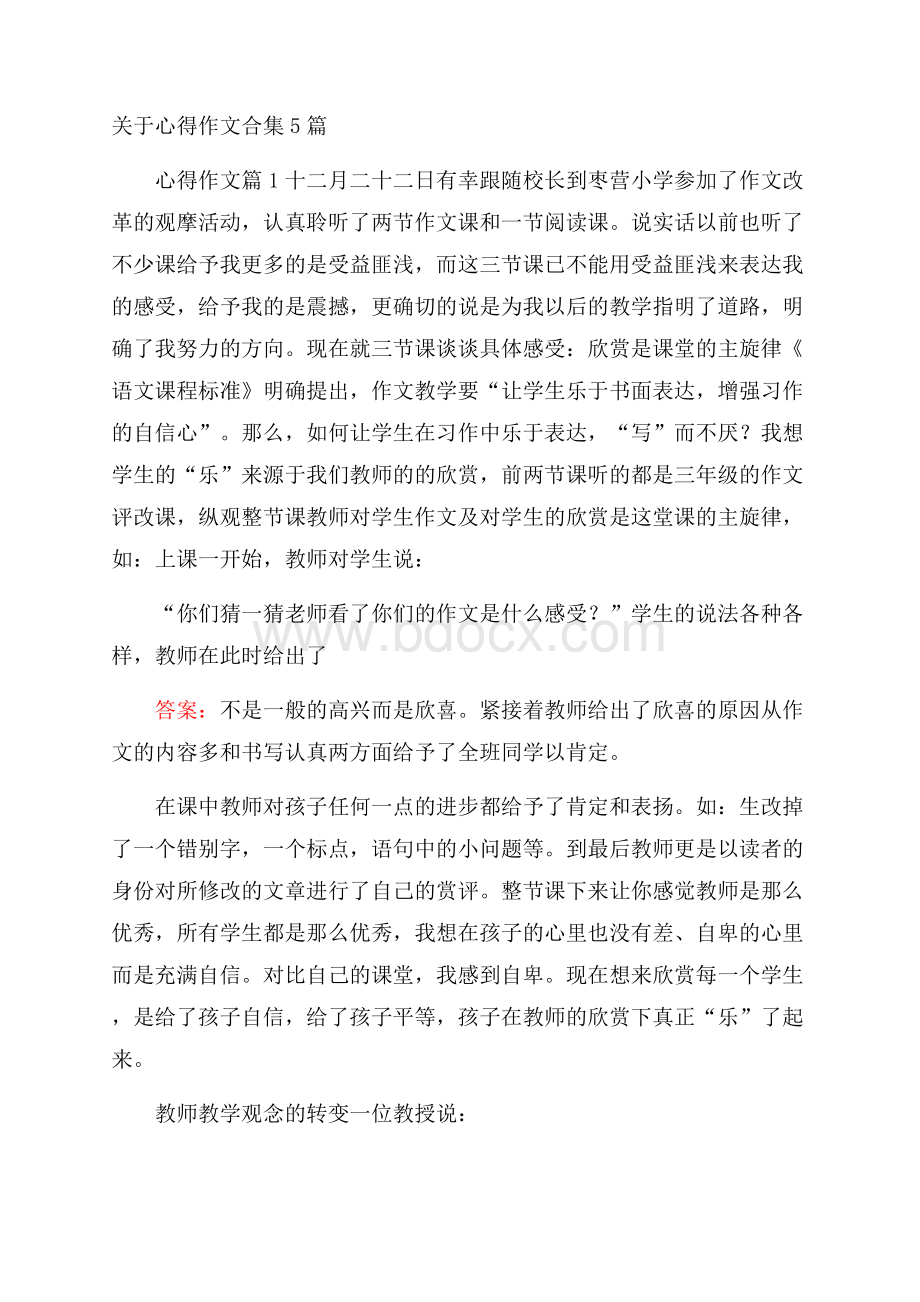 关于心得作文合集5篇.docx