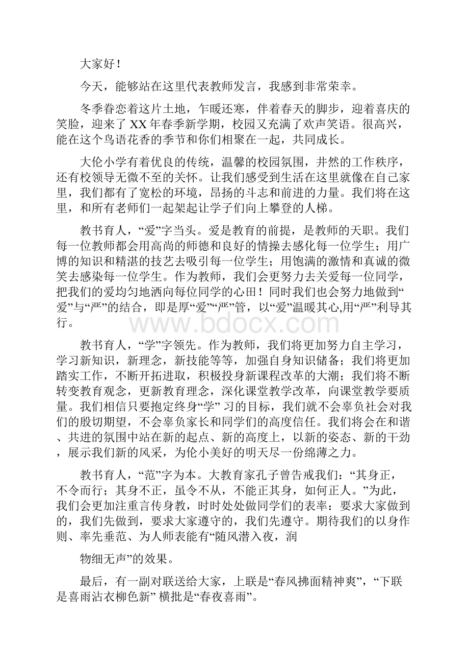 小学教师代表发言多篇.docx_第3页