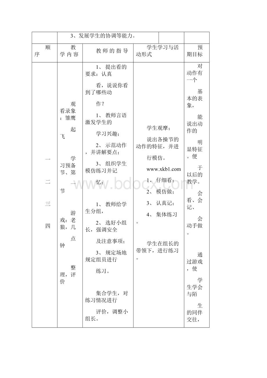 一年级上册体育教案.docx_第3页