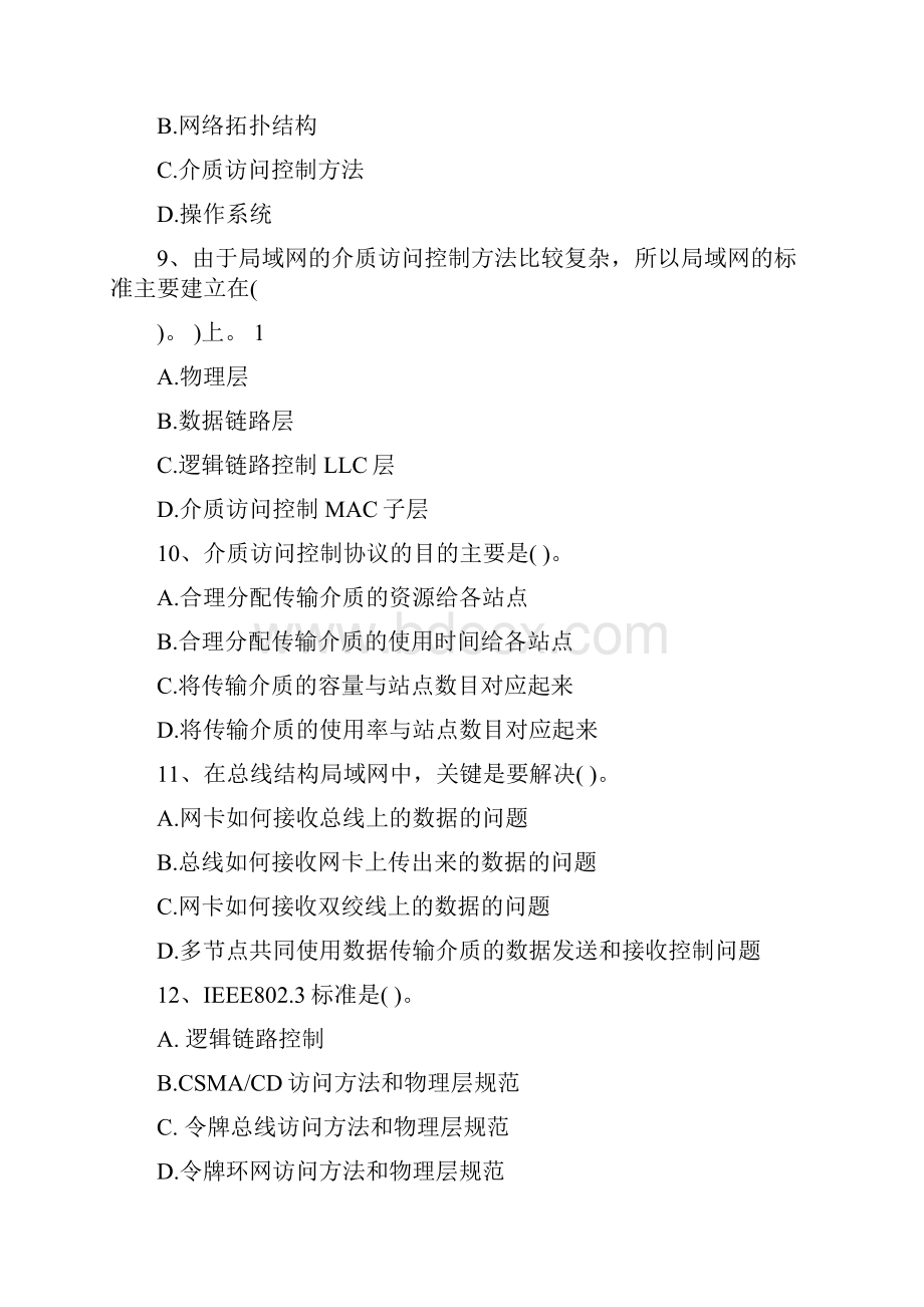 局域网练习题.docx_第3页