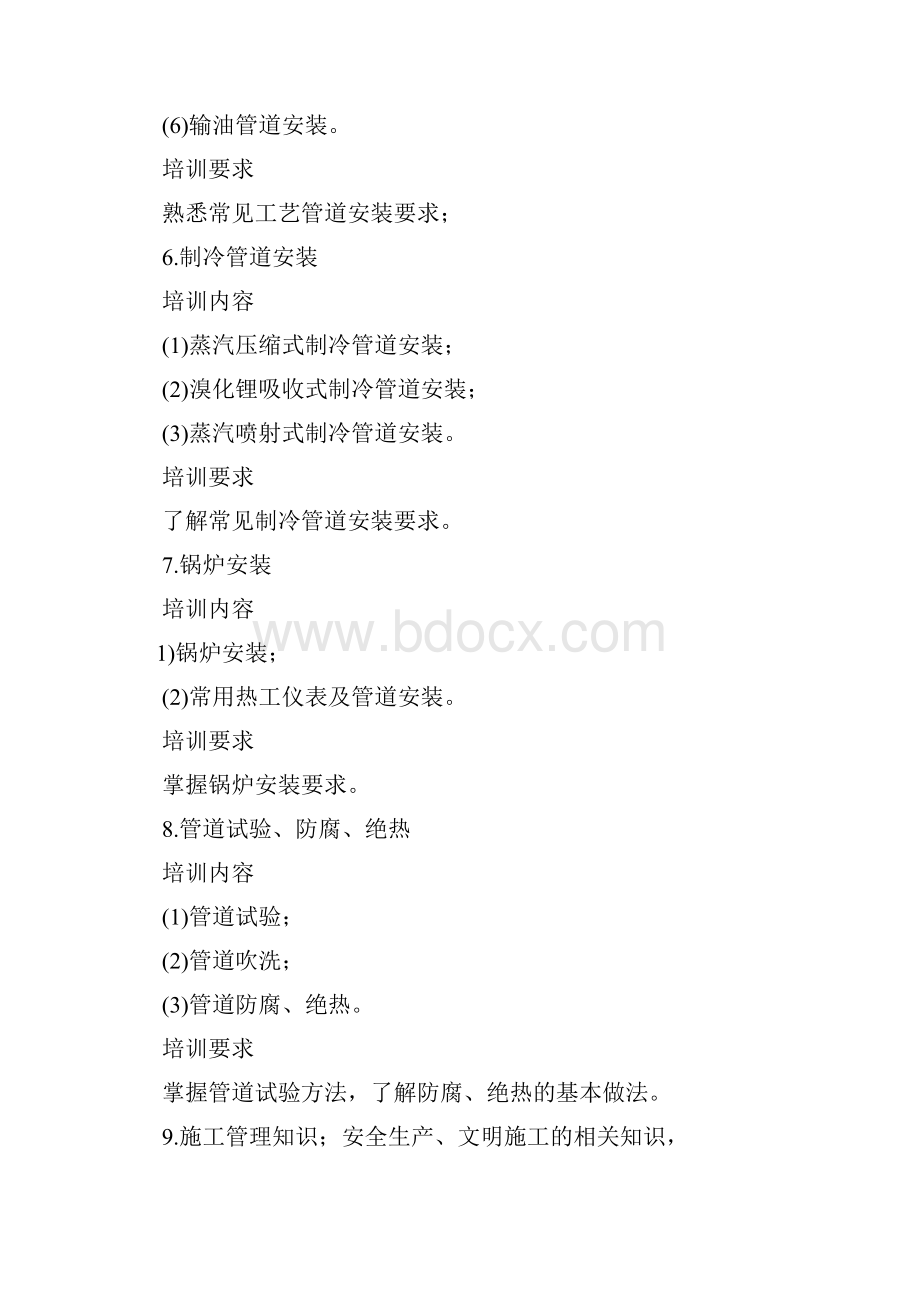 管道工技师培训计划与培训大纲.docx_第3页