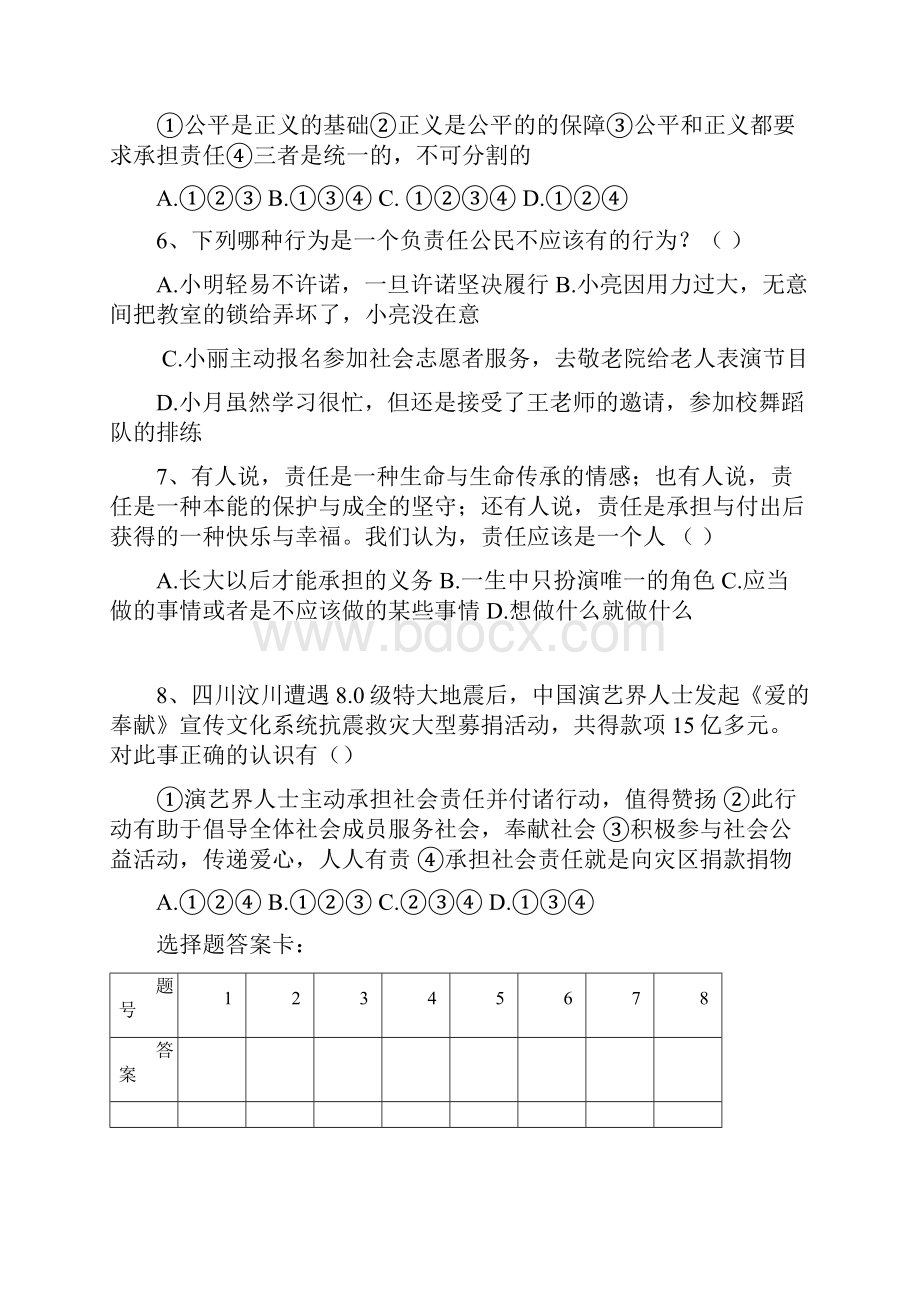 初三政治第一次月考试题.docx_第2页