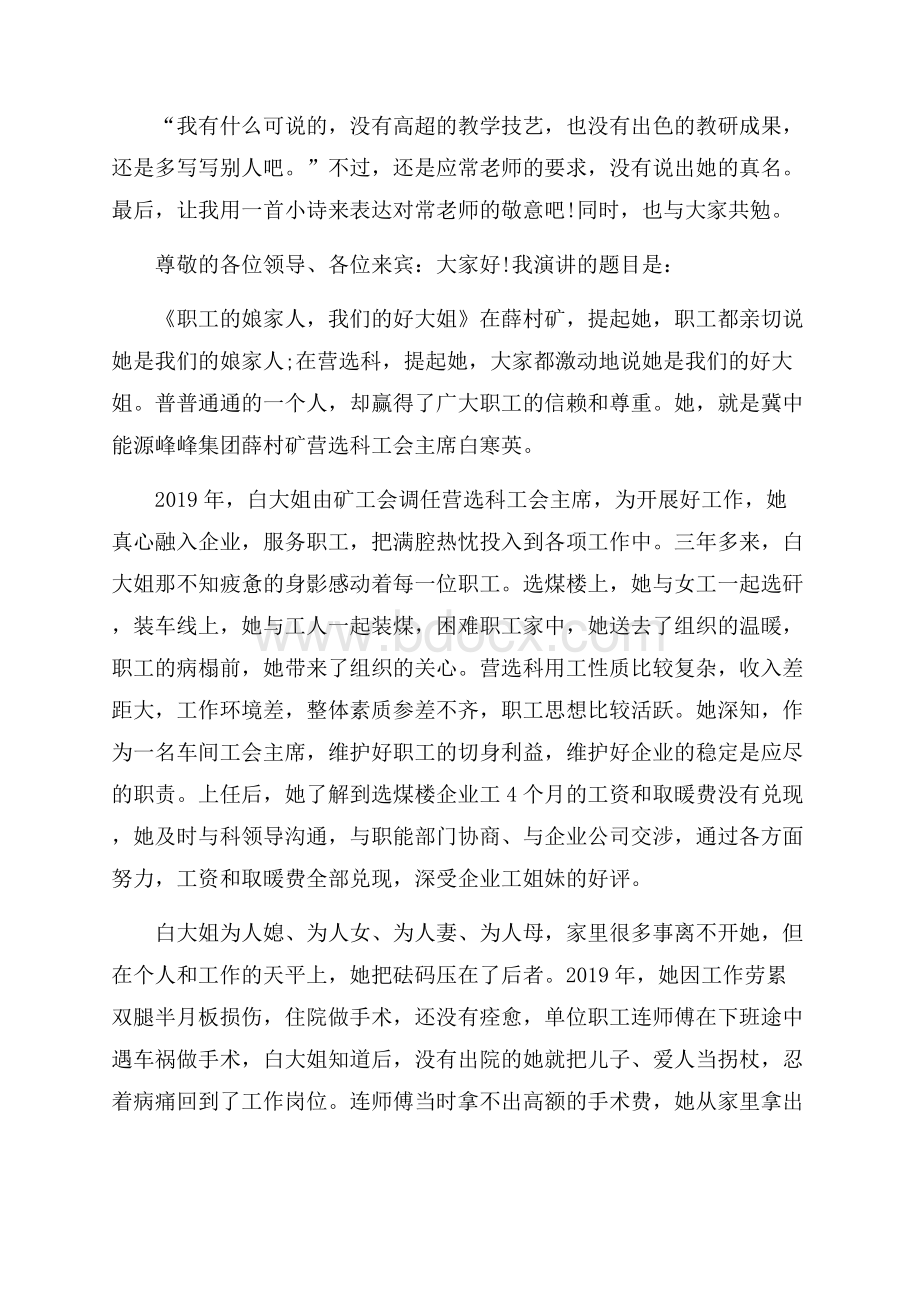 学习个人先进事迹演讲稿.docx_第3页