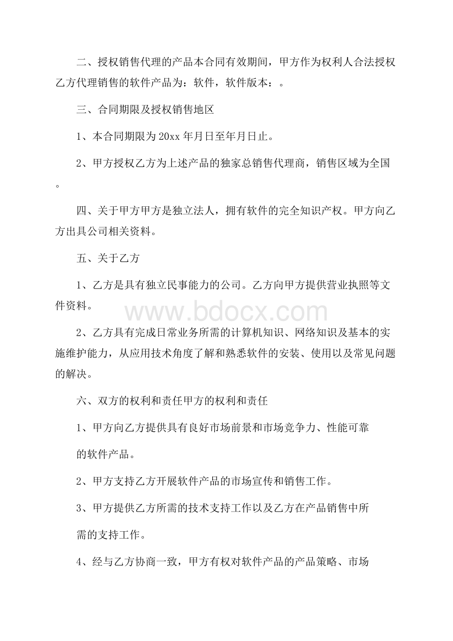 销售代理合同4篇.docx_第2页