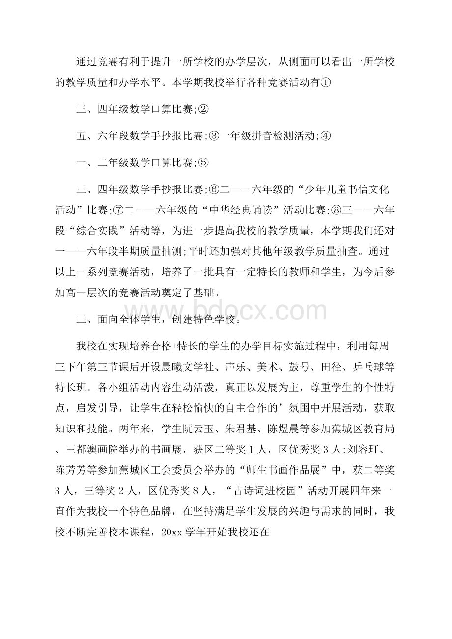 创建文明学校的自查报告范文.docx_第3页