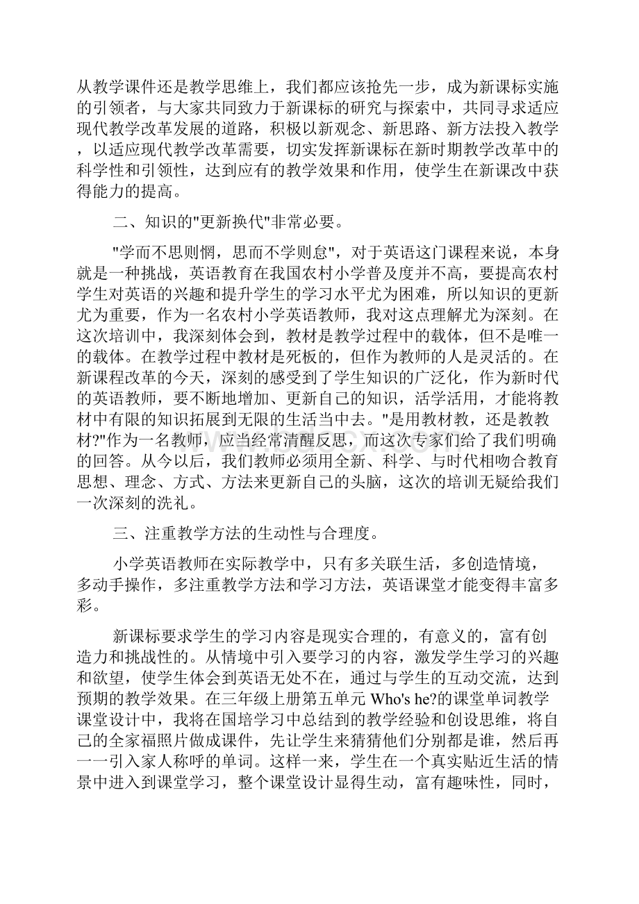 培训心得体会 参加培训后的心得体会培训参加个人心得怎么写.docx_第3页