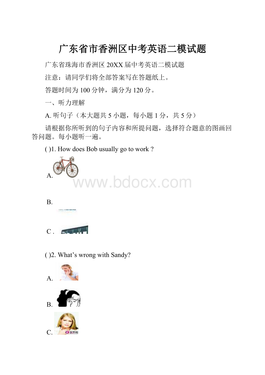 广东省市香洲区中考英语二模试题.docx