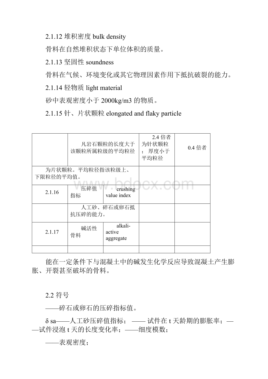 最新标准普通混凝土用砂石质量及检验方法标准.docx_第3页