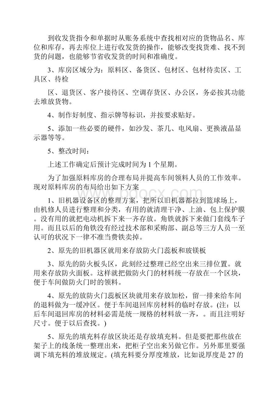 库房整改方案范文5篇优秀版.docx_第2页