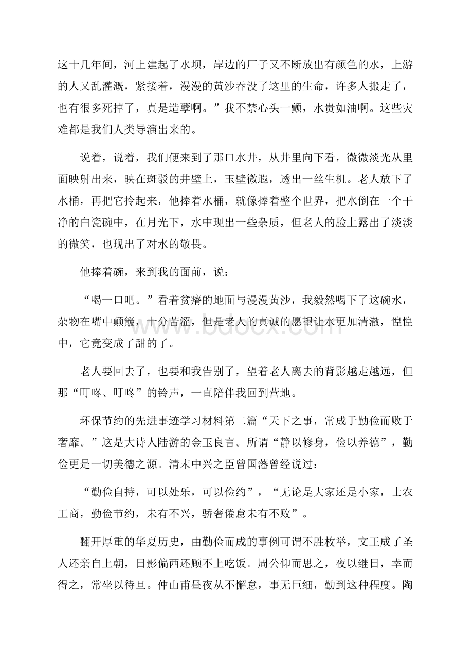 环保节约先进事迹学习材料850字以上.docx_第2页