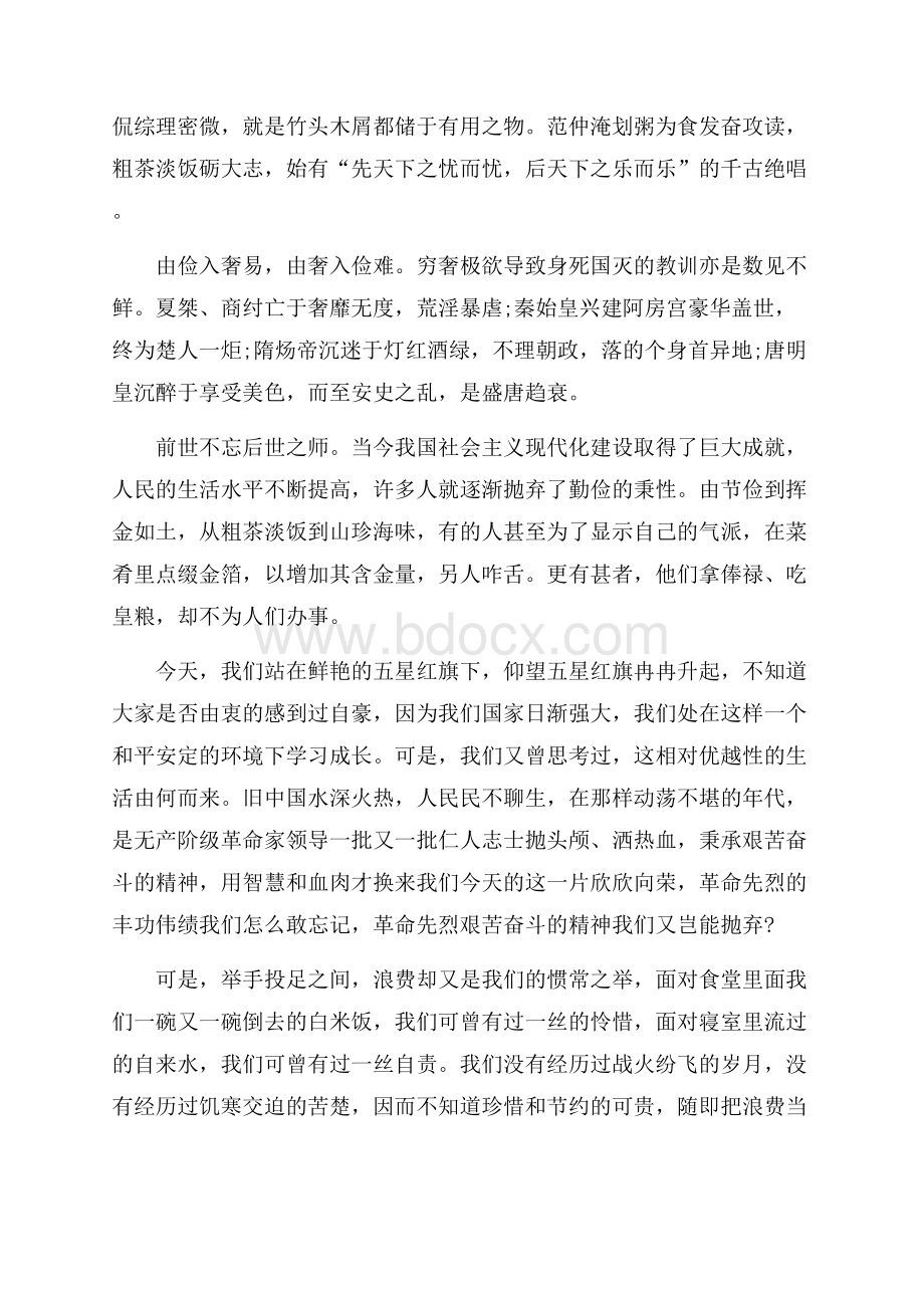 环保节约先进事迹学习材料850字以上.docx_第3页