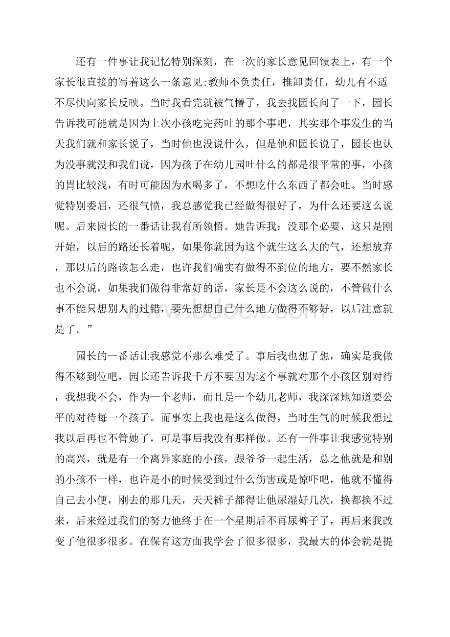 大学生幼儿园实习心得体会5篇.docx_第3页