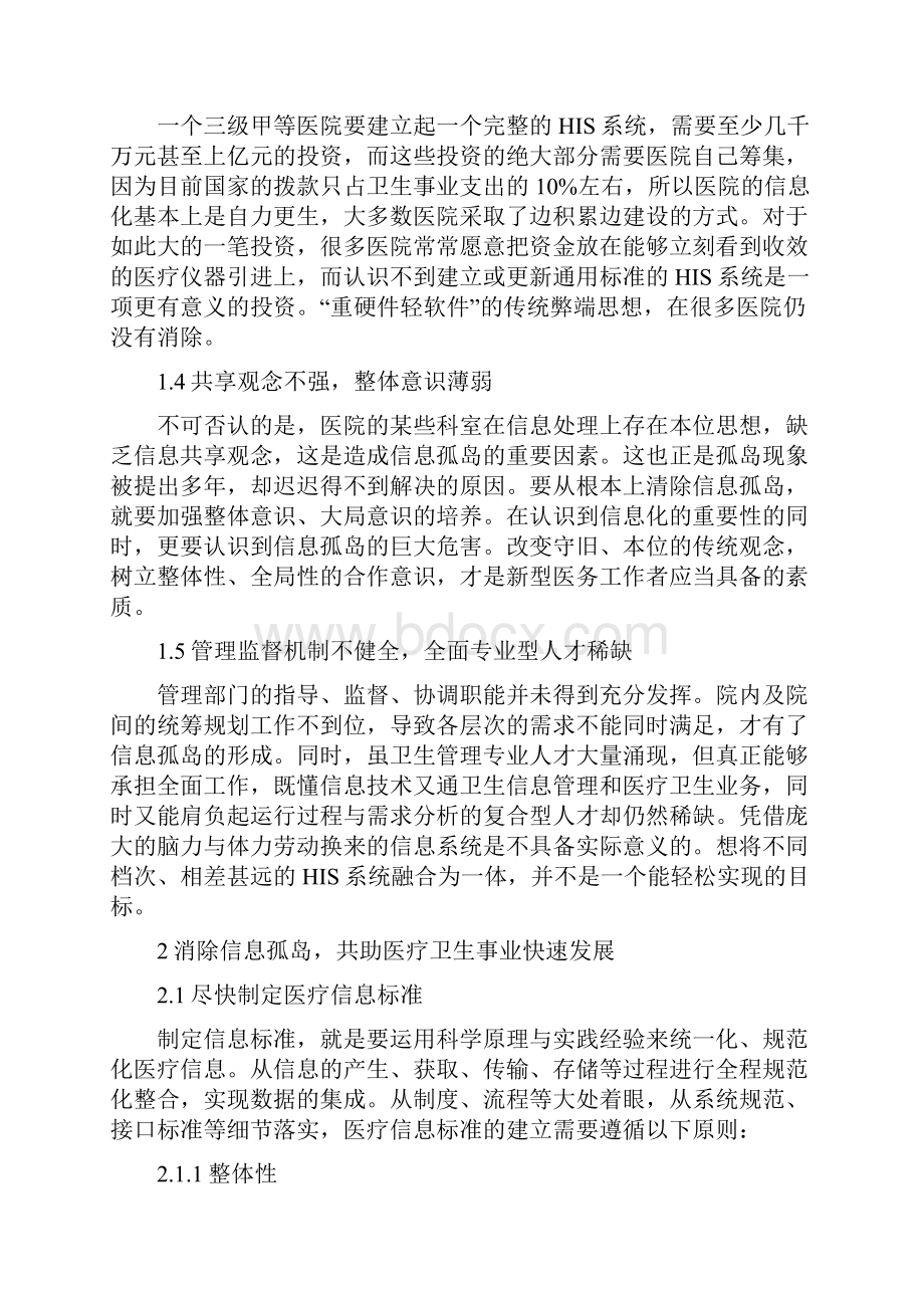 破解阻碍医院信息化建设的信息孤岛问题.docx_第2页