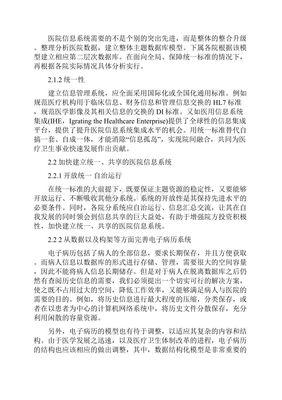 破解阻碍医院信息化建设的信息孤岛问题.docx_第3页