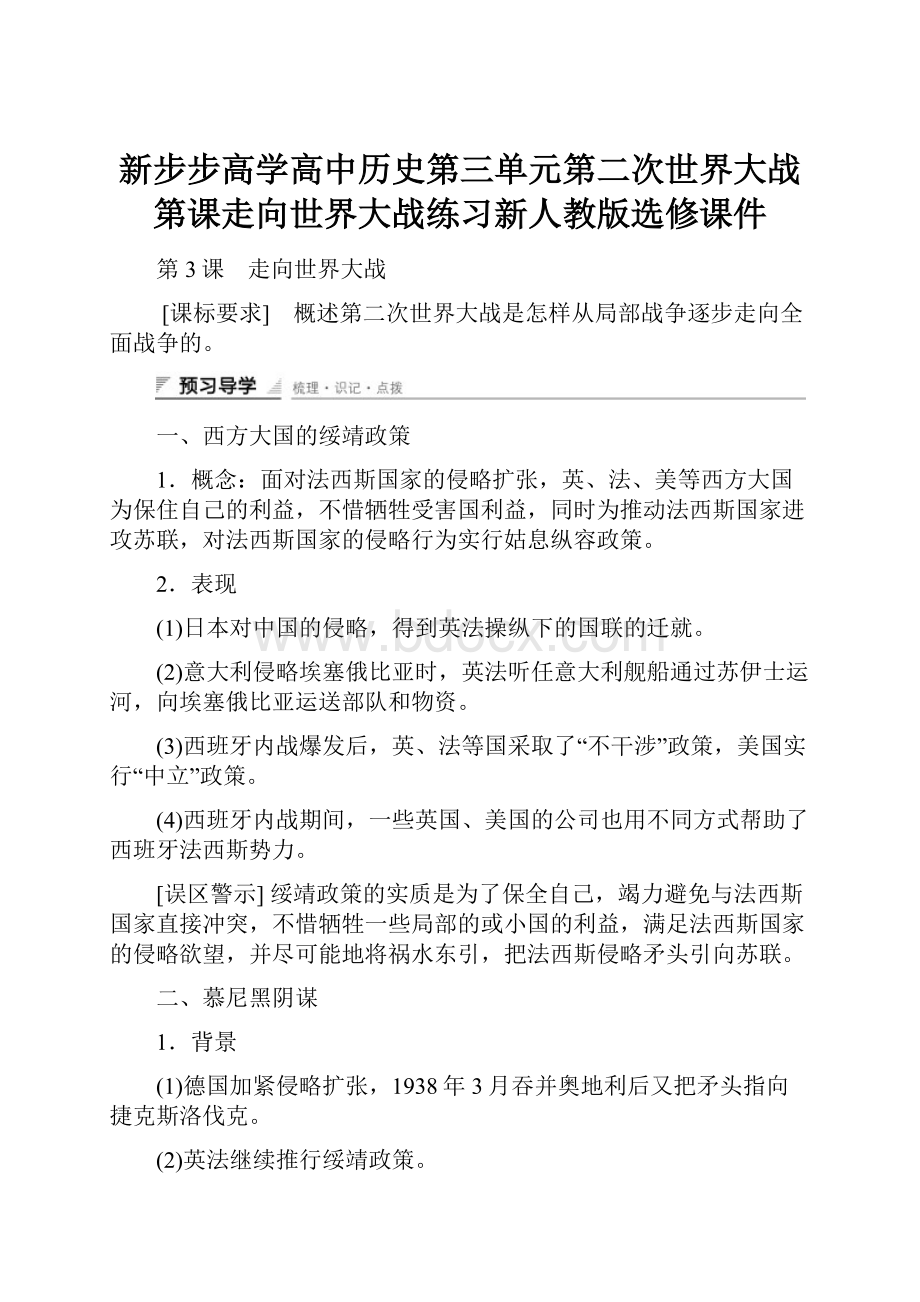 新步步高学高中历史第三单元第二次世界大战第课走向世界大战练习新人教版选修课件.docx