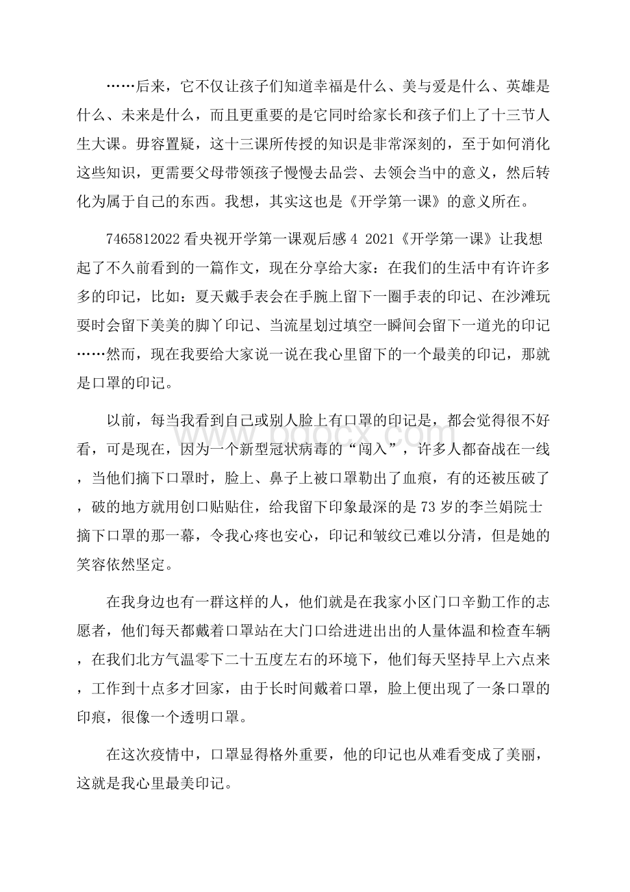 看央视开学第一课观后感.docx_第2页