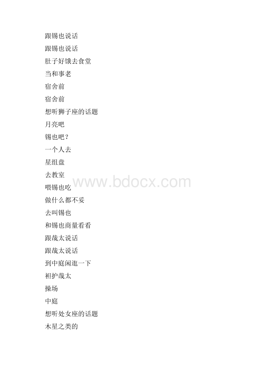 精品星座彼氏部分游戏攻略.docx_第2页