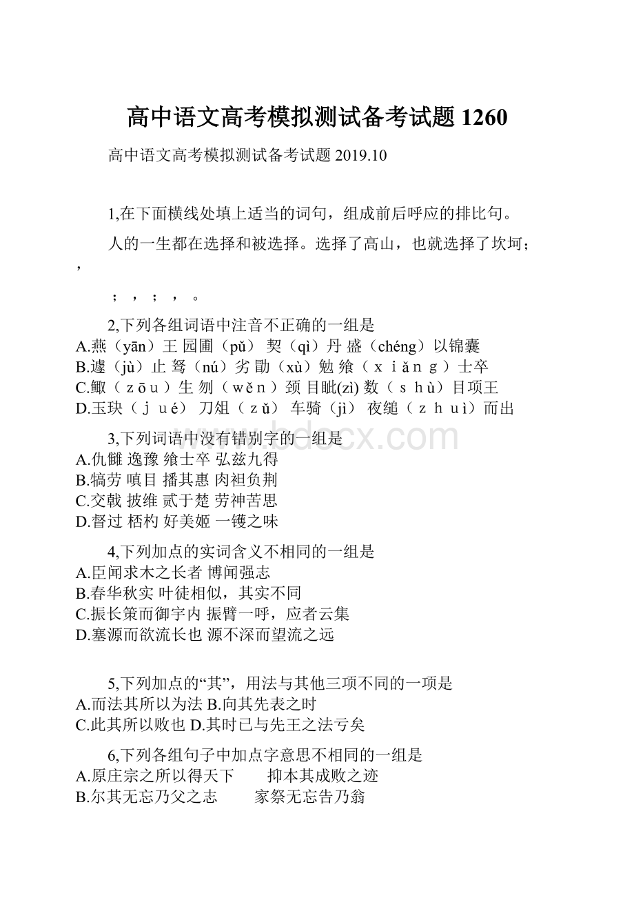 高中语文高考模拟测试备考试题1260.docx_第1页