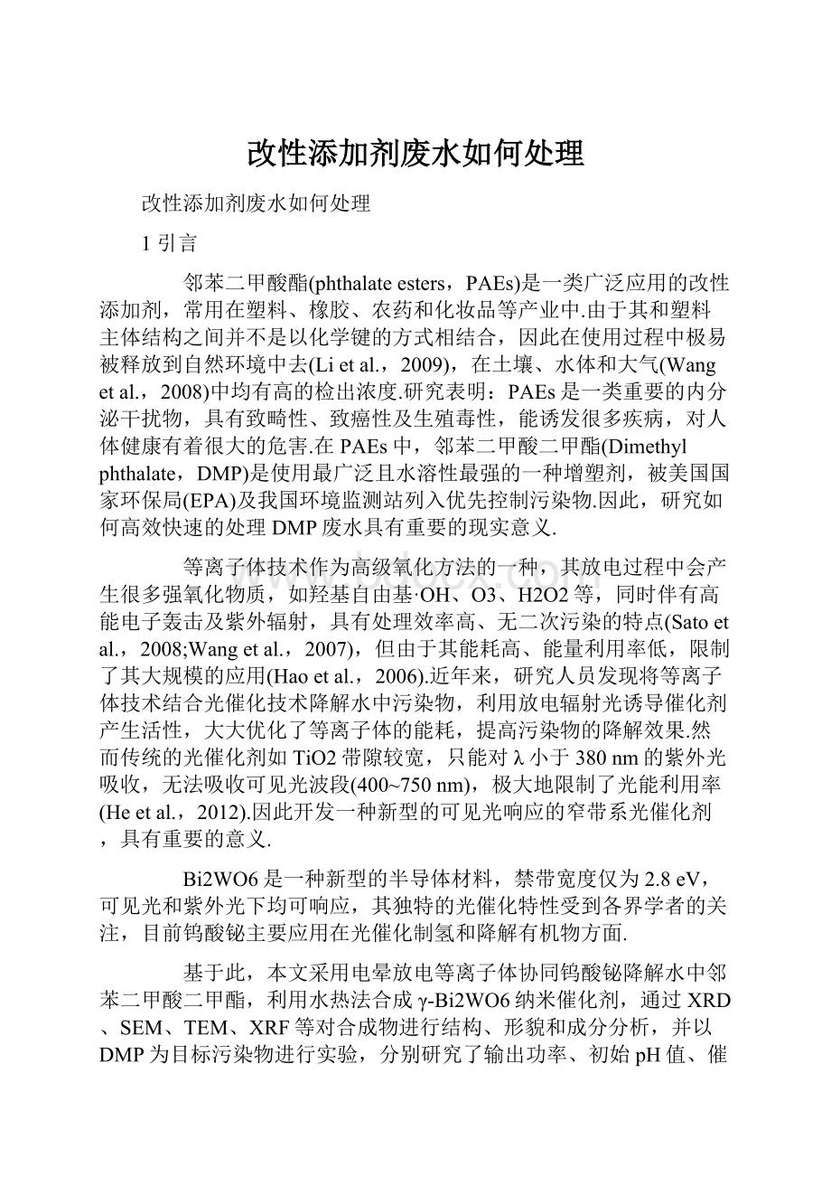 改性添加剂废水如何处理.docx_第1页