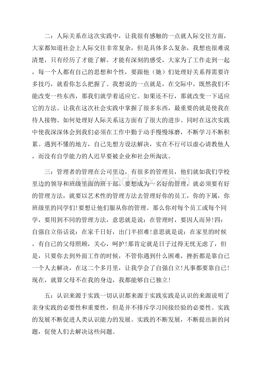 必备社会实践活动总结集合七篇.docx_第2页