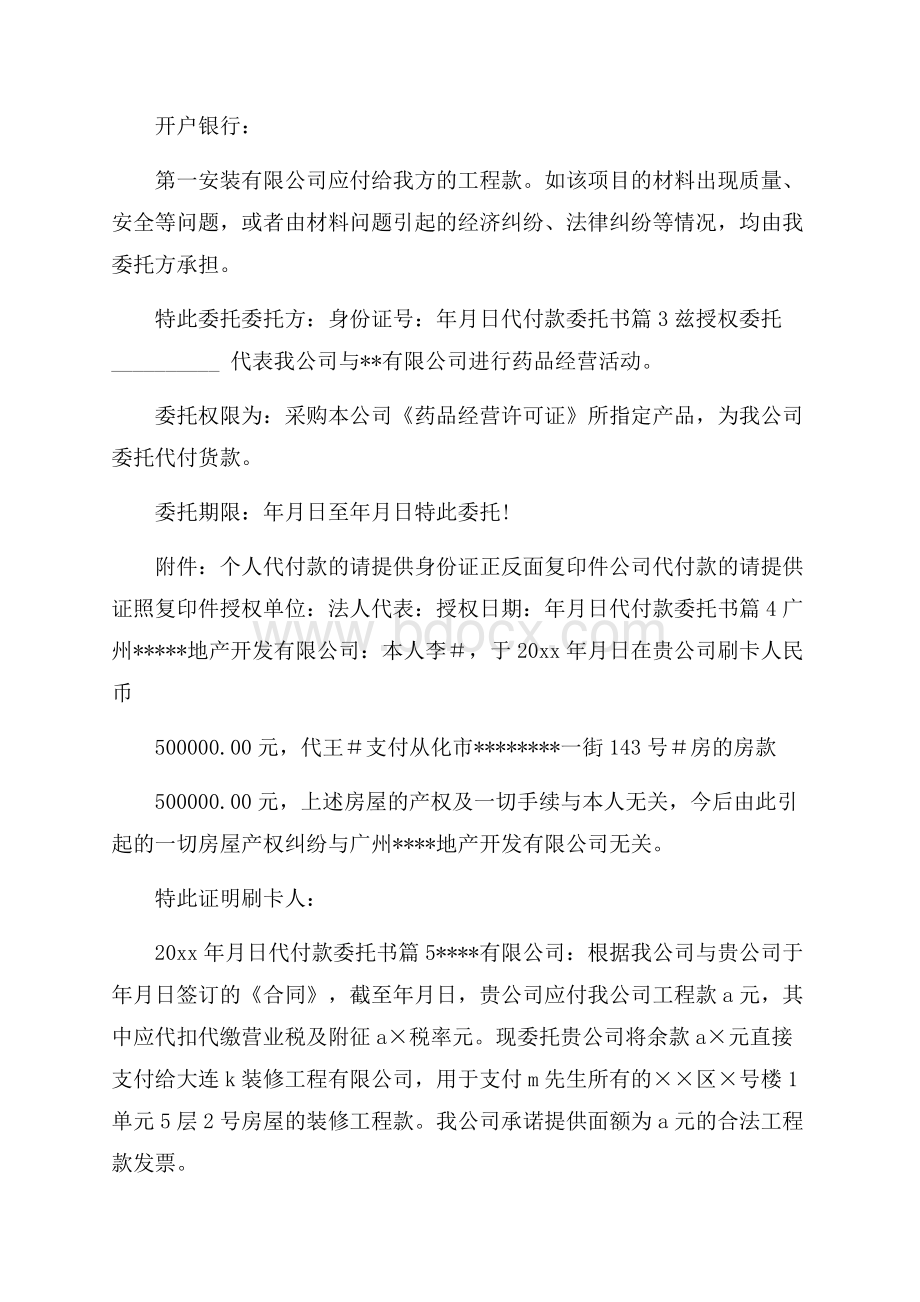 代付款委托书汇编五篇.docx_第2页