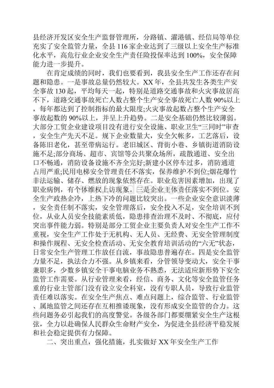 安全生产月动员大会演讲稿.docx_第2页