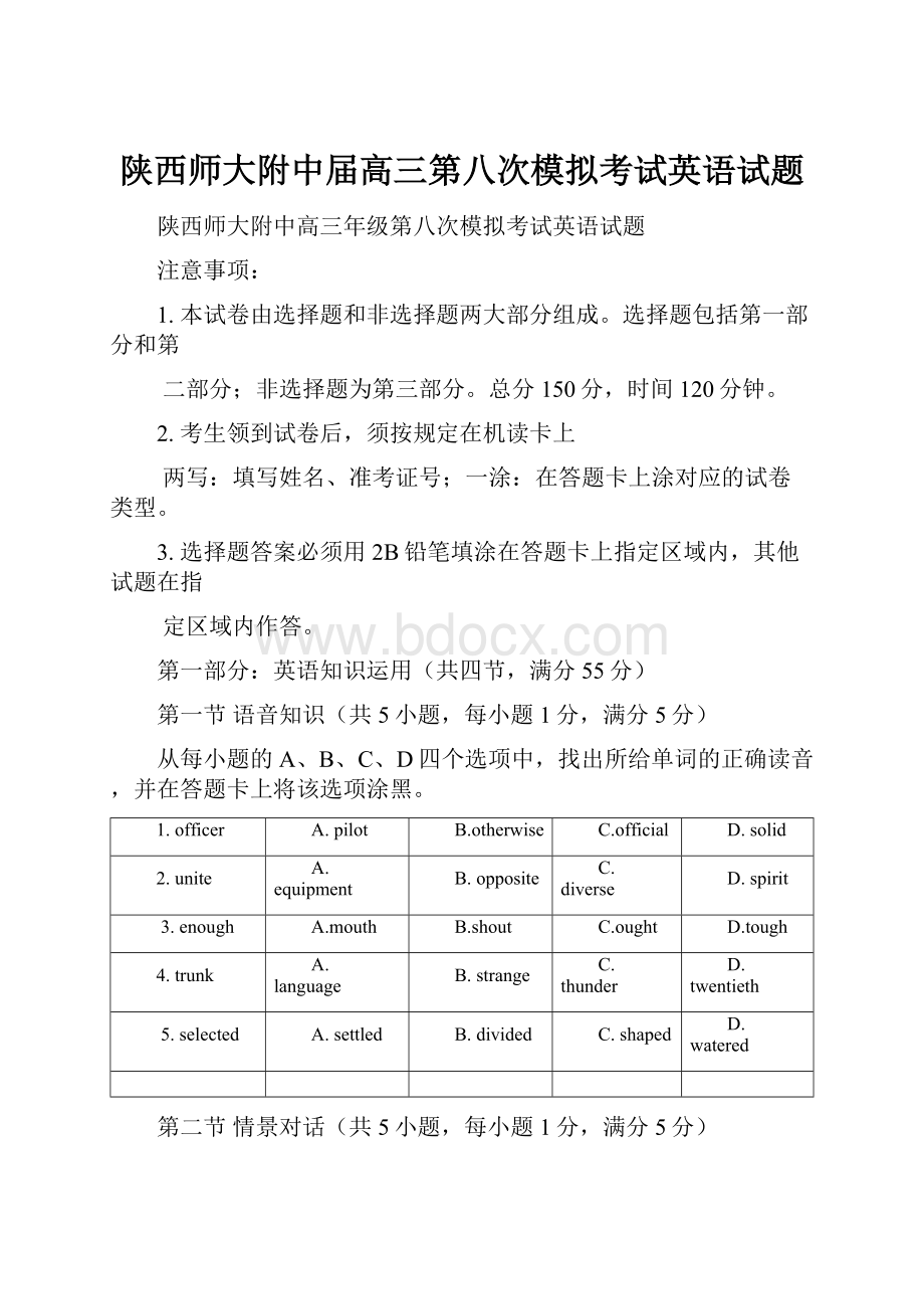 陕西师大附中届高三第八次模拟考试英语试题.docx_第1页