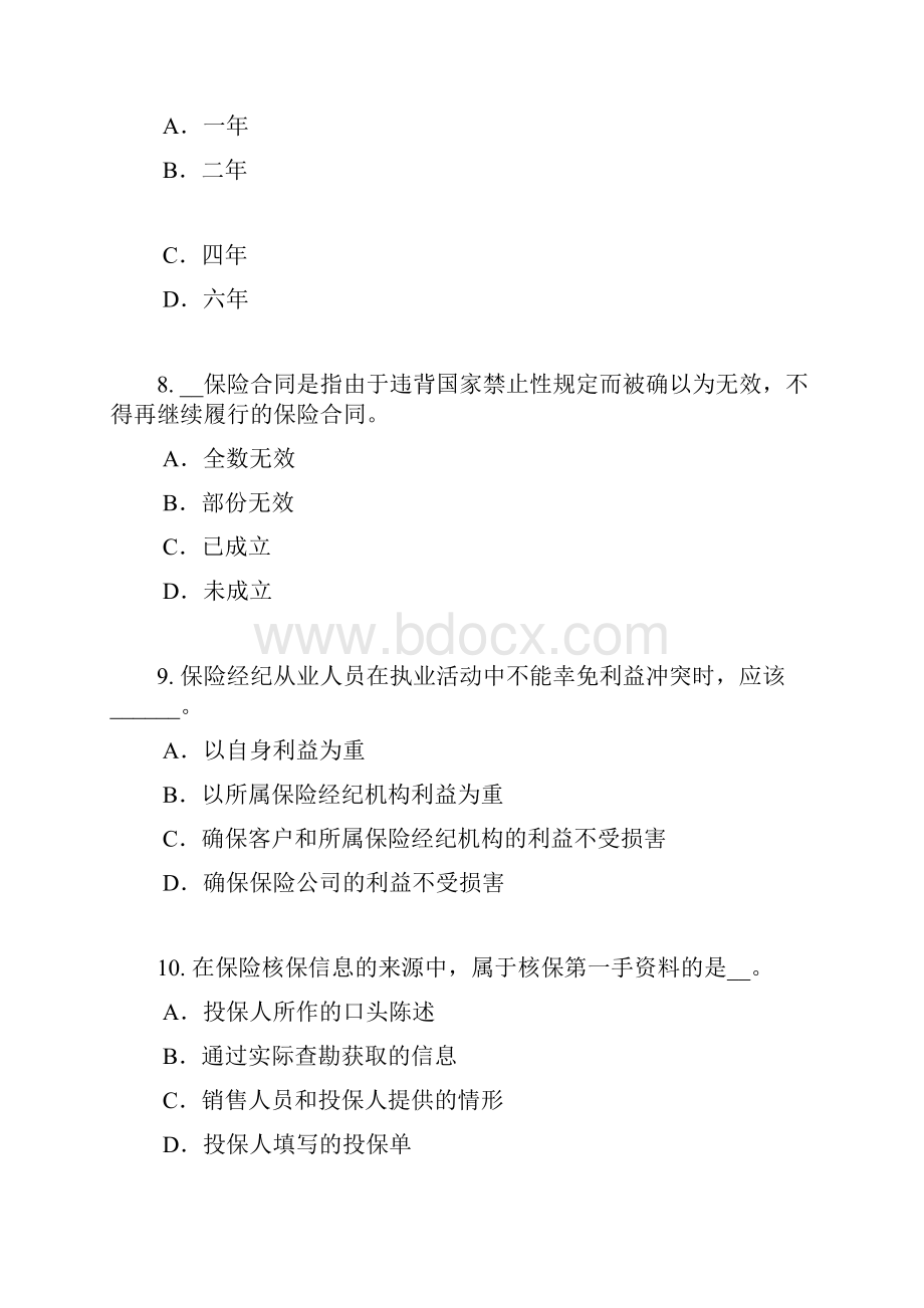 保险销售资质分级分类考试题.docx_第3页