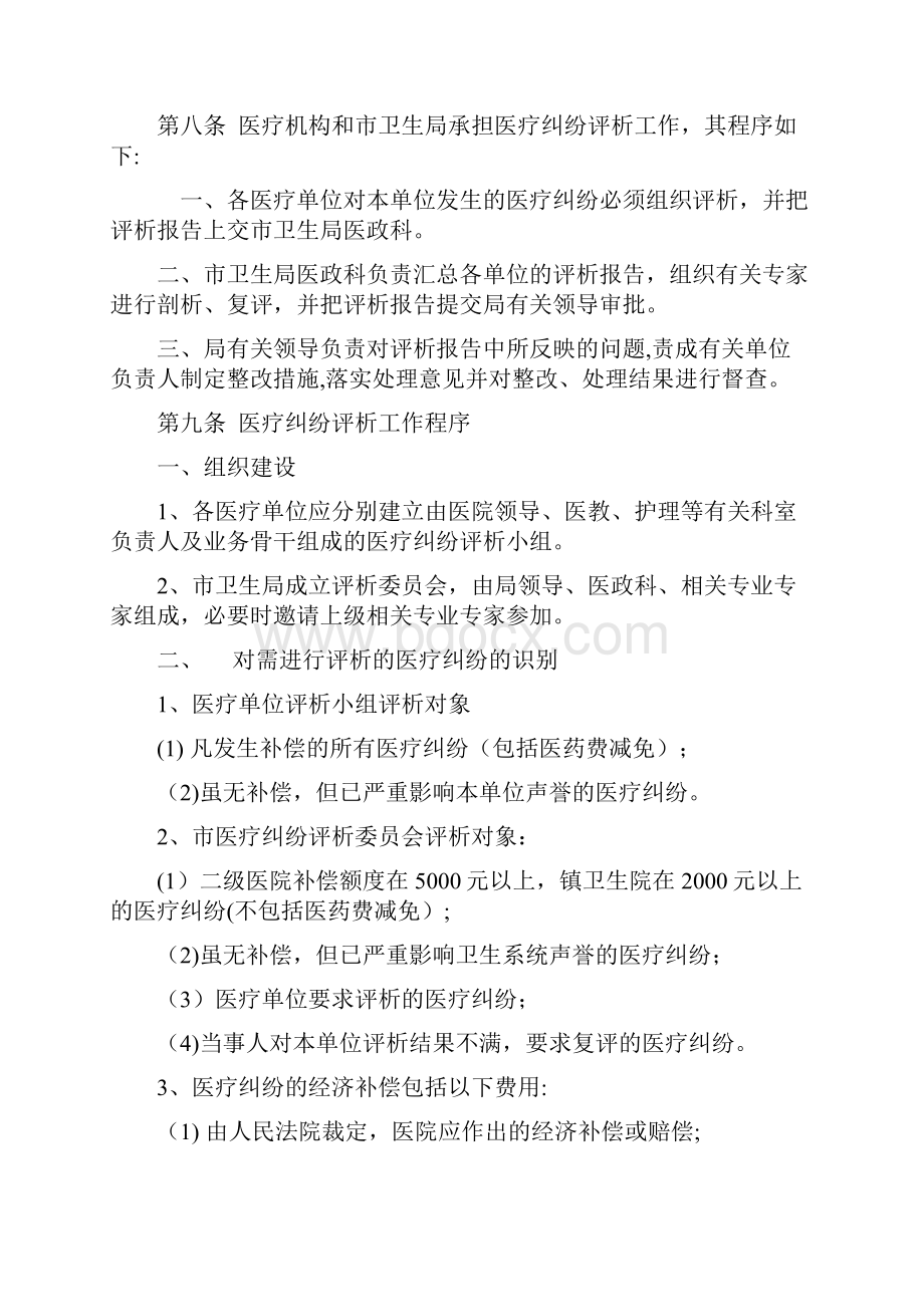 医疗事故医疗纠纷处理及责任追究制度.docx_第2页