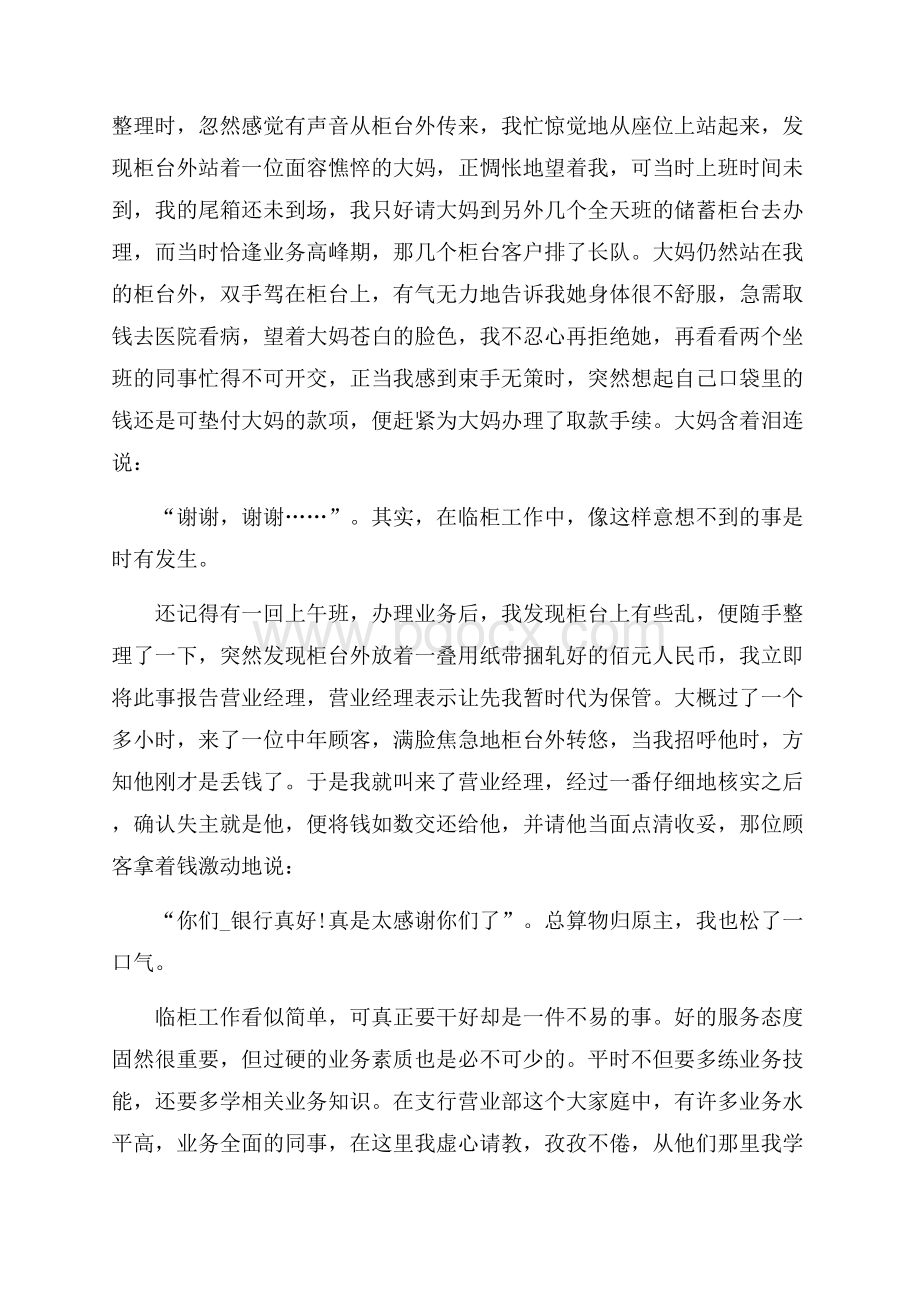 银行学习心得体会.docx_第3页