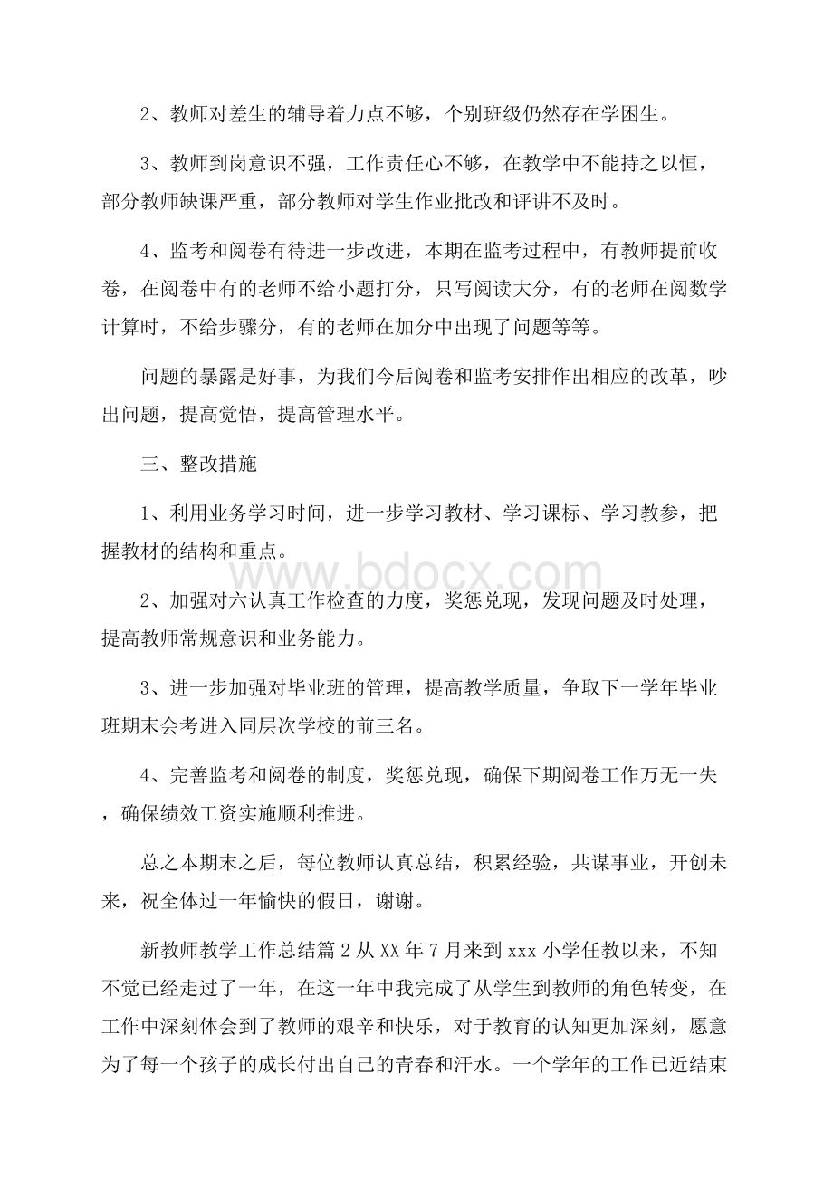 精选新教师教学工作总结4篇.docx_第3页