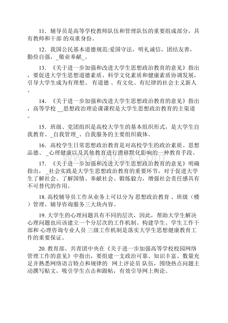 最新辅导员职业技能大赛试题及答案.docx_第2页