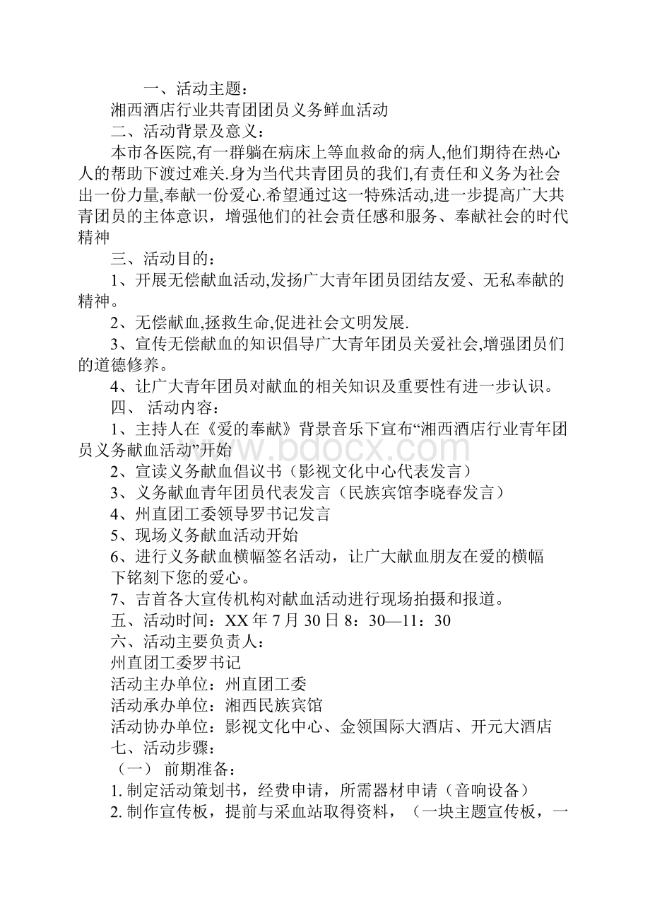 献血策划书4篇.docx_第2页