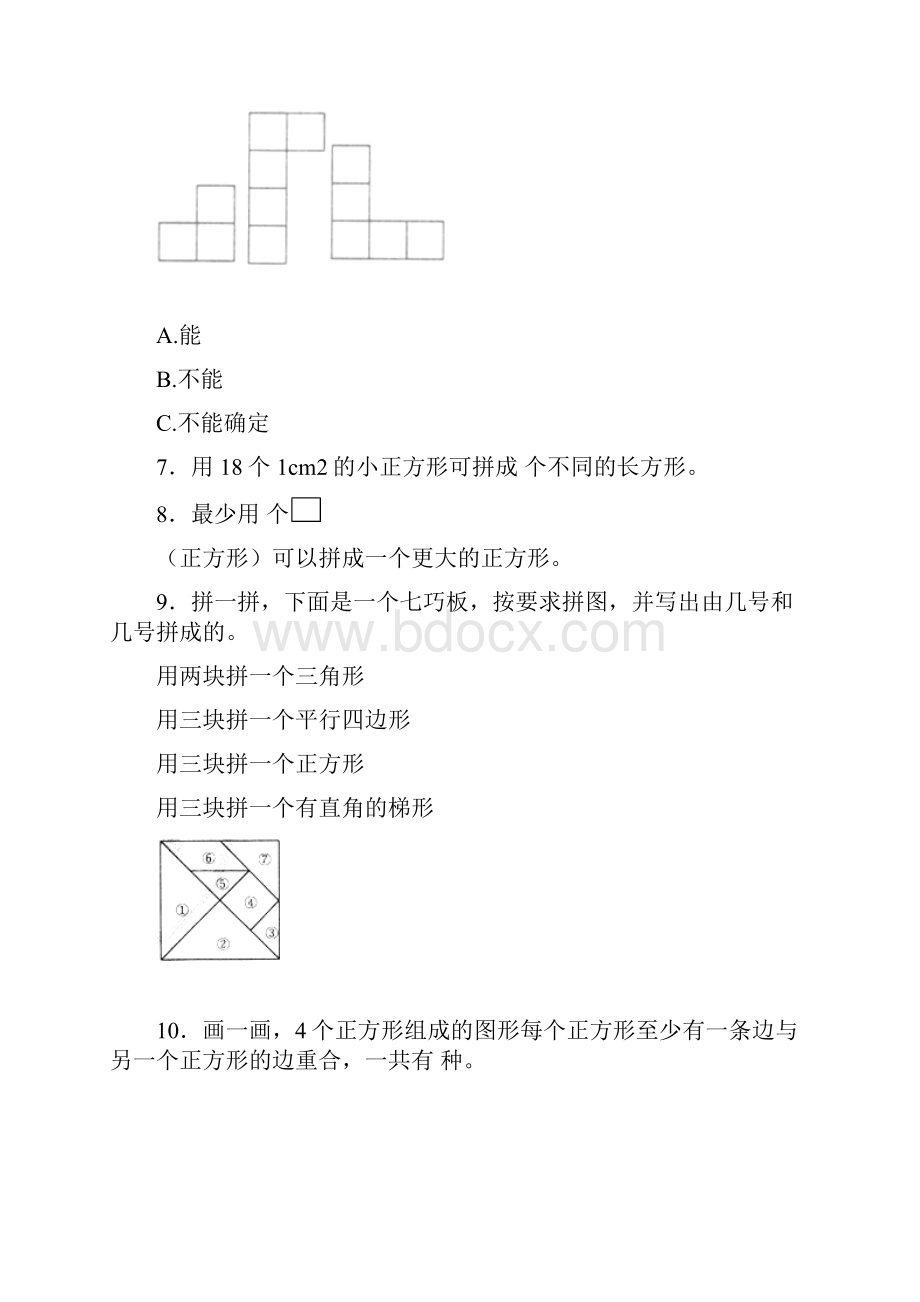 三年级上数学一课一练正方形组成的图形多连块沪教版.docx_第3页