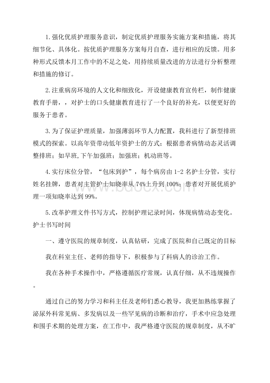 精选外科工作总结合集八篇.docx_第2页