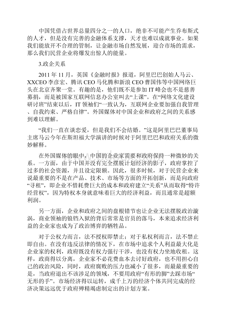 中国特色社会主义.docx_第3页