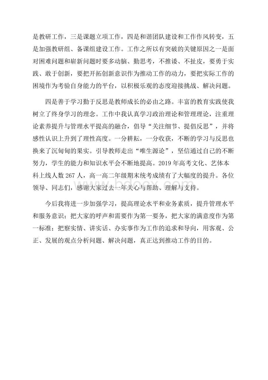 中学副校长述职述德报告.docx_第3页