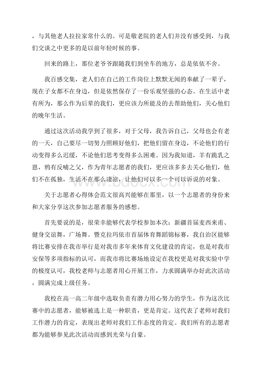 关于志愿者心得体会范文三篇.docx_第2页