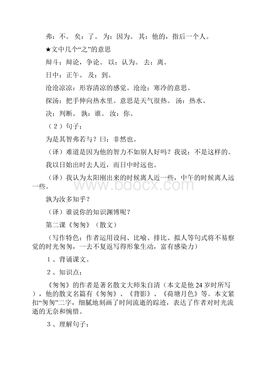 六年级下册语文单元知识点归纳.docx_第2页