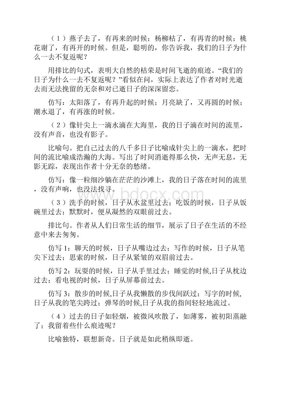 六年级下册语文单元知识点归纳.docx_第3页