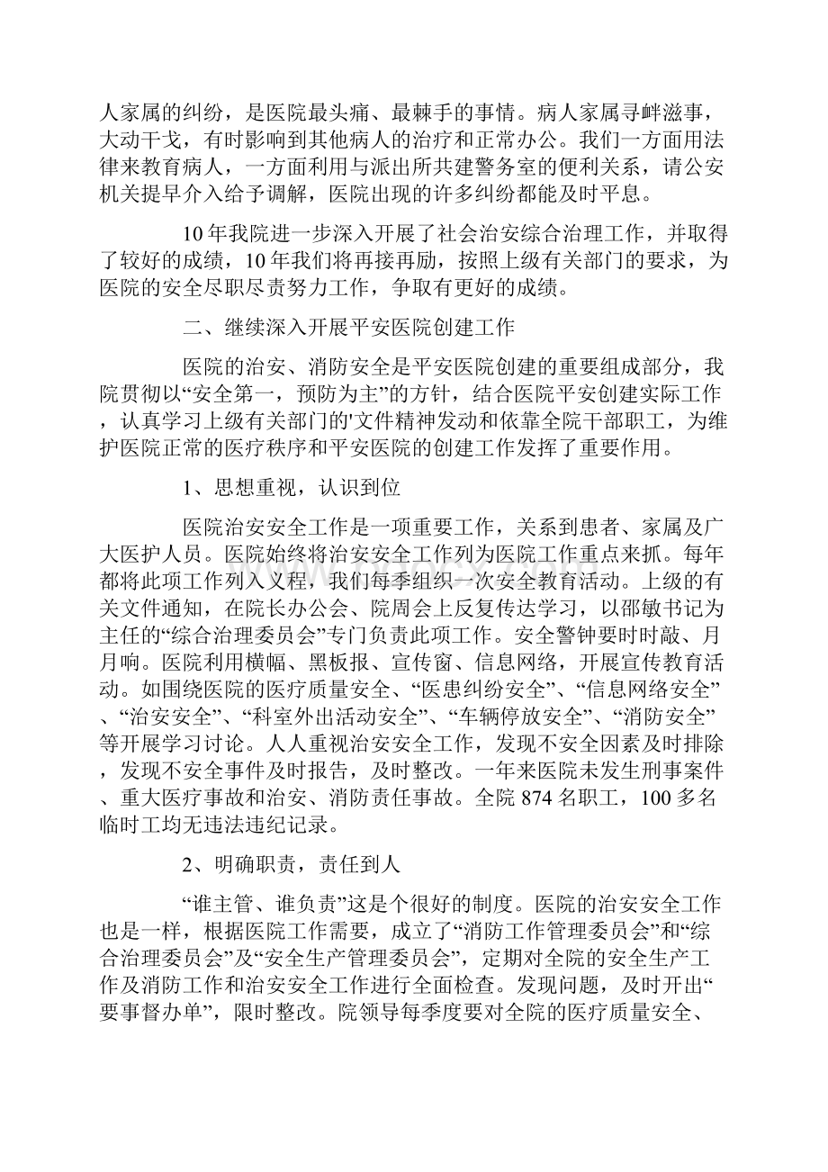 医院事业单位年终总结模板.docx_第2页