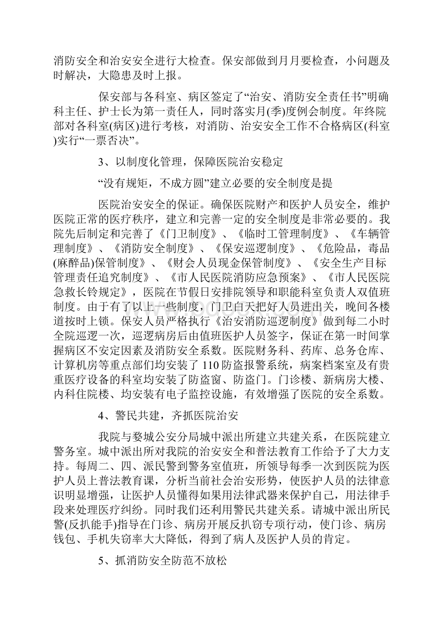 医院事业单位年终总结模板.docx_第3页