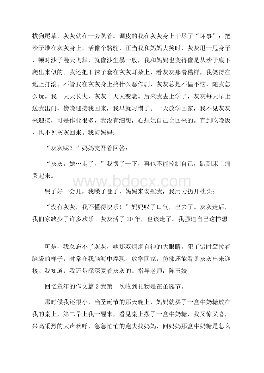 精品回忆童年的作文八篇.docx_第2页