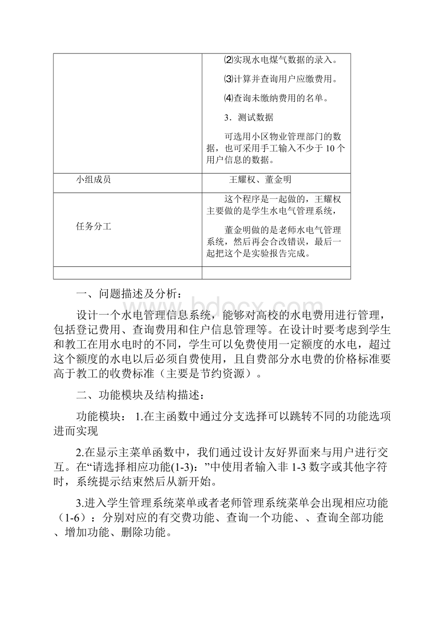 水电煤气管理系统参照模板可编辑.docx_第2页