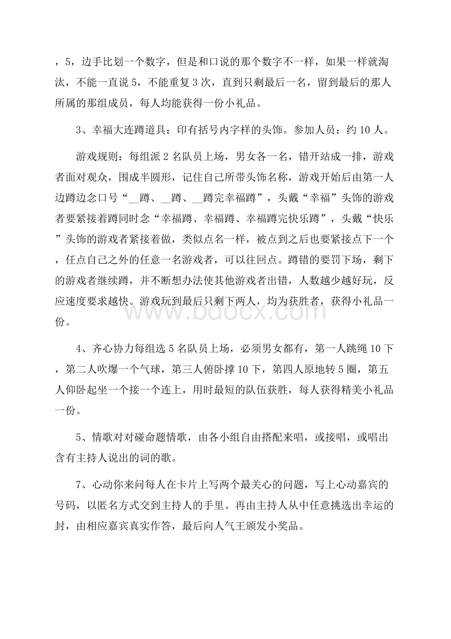 联谊晚会活动策划方案.docx_第3页