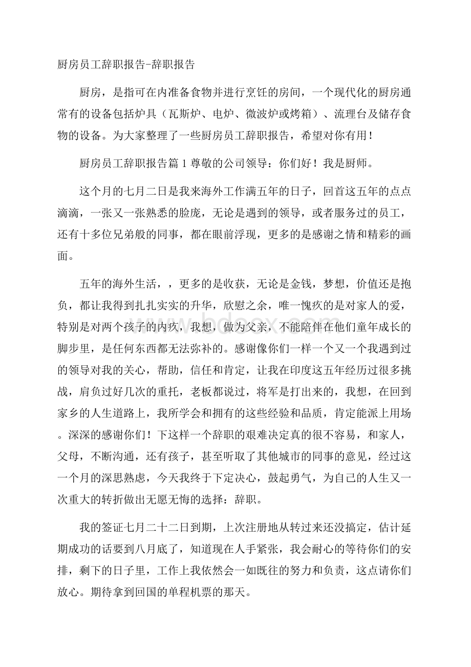 厨房员工辞职报告辞职报告.docx_第1页