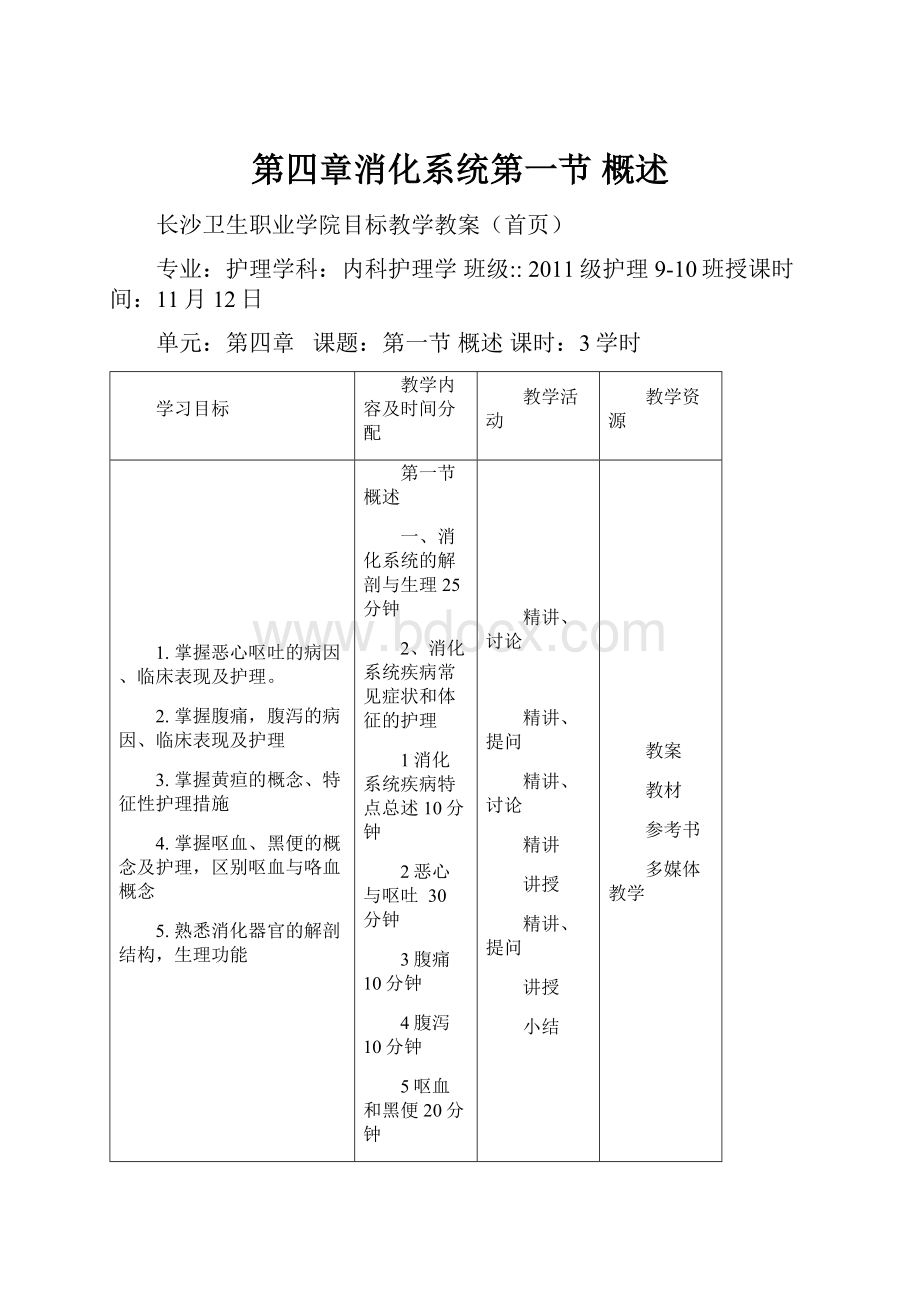 第四章消化系统第一节 概述.docx_第1页