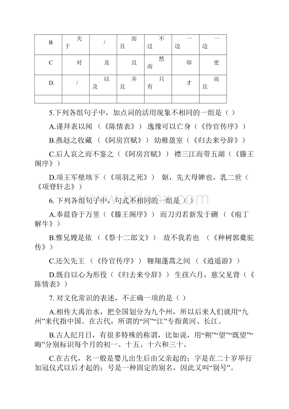 河北省唐山市学年高二上学期期末考试语文试题 Word版含答案.docx_第3页