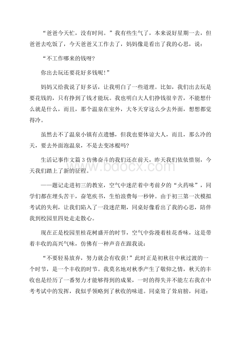 推荐生活记事作文合集十篇.docx_第3页